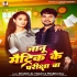 Bhojpuri Latest Mp3 Song - January 2025