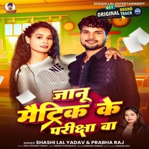 Janu Matric Ke Pariksha Ba (Shashi Lal Yadav, Prabha Raj)