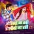 Holiyo Na Rahi Doliyo Na Rahi