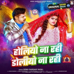 Holiyo Na Rahi Doliyo Na Rahi
