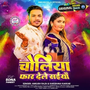 Choliya Faar Dele Saiya (Ankush Raja, Karishma Kakkar)