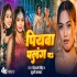 Doodh Pike Yudh Kare Piyawa Palang Par