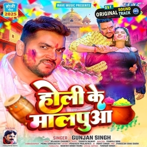 Holi Ke Maalpua (Gunjan Singh)