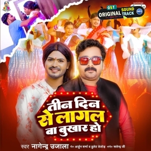Tin Din Se Lagal Ba Bukhar Ho (Nagendra Ujala)