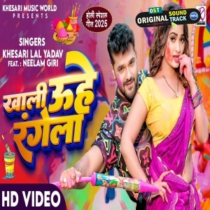 Khali Uhe Rangela - Video Song (Khesari Lal Yadav)