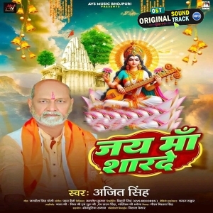 Jai Maa Sharde (Ajeet Singh)