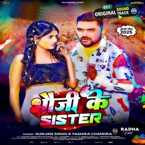 Bhauji Ke Sister (Gunjan Singh, Yashika Chandra)