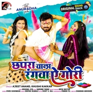 Chhapra Wala Rangwa Ae Gori (Ajit Anand, Khushi Kakkar)