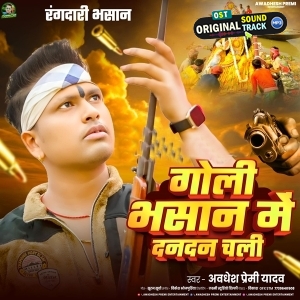 Goli Bhasan Me Dan Dan Chali (Awadhesh Premi Yadav) 