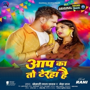 Tera Teraha Hai Par Mera Hai