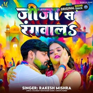 Jija Se Rangwala (Rakesh Mishra)