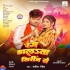 Rang Dalata Sirinj Se Dhodi Me Sakhi