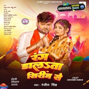 Rang Dalata Sirinj Se Dhodi Me Sakhi