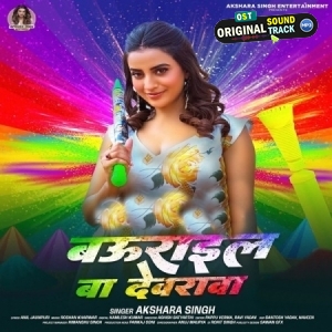 Baurail Ba Dewarva (Akshara Singh)