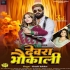 Bhojpuri Latest Mp3 Song - January 2025