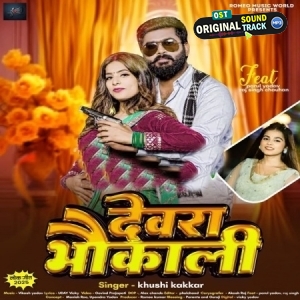 Dewara Bhaukali (Khushi Kakkar)