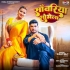 Bhojpuri Latest Mp3 Song - January 2025