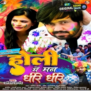 Holi Me Man Dhire Dhire (Ajit Anand)