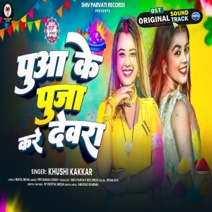 Pua Ke Puja Kare Devra (Khushi Kakkar)