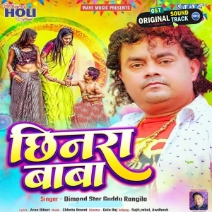 Chhinara Baba (Guddu Rangeela)
