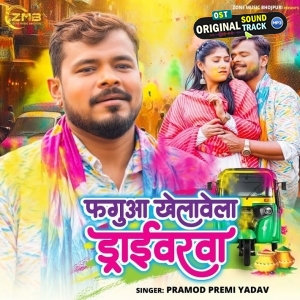 Faguwa Khelawela Driverwa (Pramod Premi Yadav)