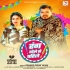 Rang Khele Se Pahile Apan Rang Badal Dihalu