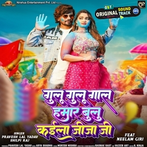 Gulu Gulu Gaal Hamar Blue Kaila Jija Ji (Pravesh Lal Yadav, Shilpi Raj)