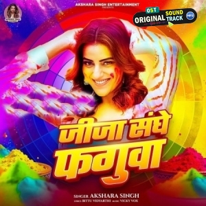 Jija Sanghe Phagua (Akshara Singh)