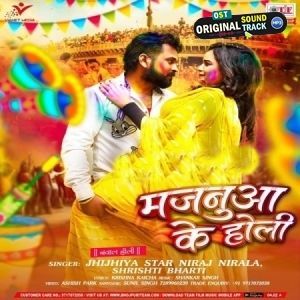 Majanua Ke Holi