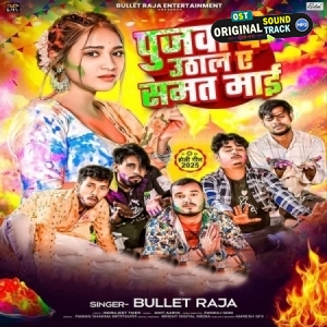Pujwa Ke Uthala Ae Samat Maai (Bullet Raja)
