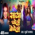 Sala Devra Hamar Saya Choli Bechela