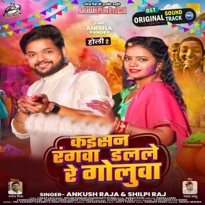 Kaisan Rangwa Dalale Re Golua Beri Beri Chadhta Bukhar