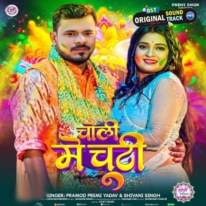 Kaat Lihala Ae Dada Choliye Me Chuti