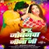 Dunu Re Jobanwa Mor Ranga Gaile Jija Ji