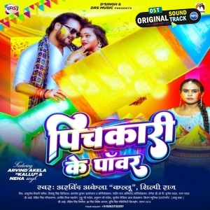 Pichkari Ke Power (Arvind Akela Kallu, Shilpi Raj)