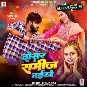Dosar Samij Naikhe (Shilpi Raj)