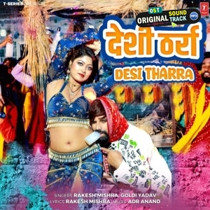 Desi Thara (Rakesh Mishra, Goldi Yadav)