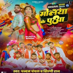 Maliya Ke Puaa (Chandan Chanchal, Shilpi Raj)