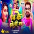 Aawa Bhatar Ghare 14 Ke Holi Ba Full HD Video Song 1080p