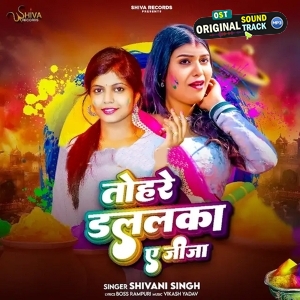 Tohare Dalalka Ae Jija Able Kamariya Dukhaye