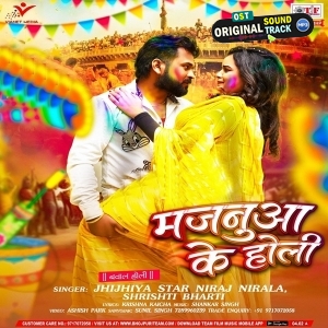 Majanua Ke Holi (Niraj Nirala) 