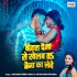 Tohra Paina Se Khelab Ta Baina Ka Lebe