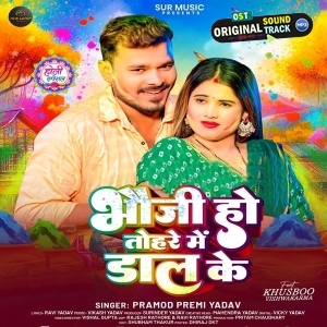 Bhauji Ho Tohare Me Daal Ke