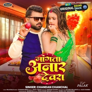 Mangata Aanar Devra (Chandan Chanchal)