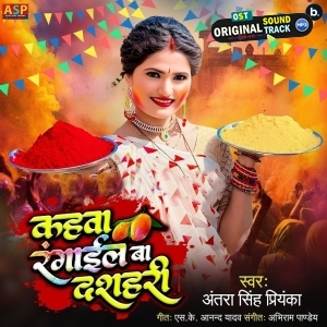 Kahwa Rangail Ba Dasahari (Antra Singh Priyanka)