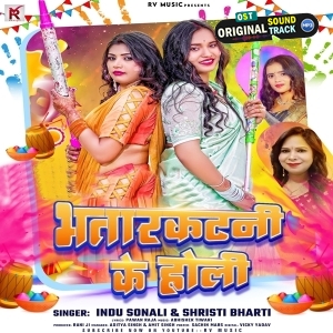 Mor Saiyan Ke Holi Me Mati Marlas Bhatarkatani
