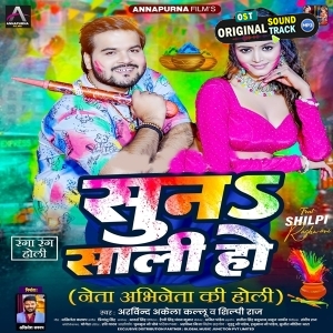 Suna Saali Ho (Arvind Akela Kallu, Shilpi Raj)