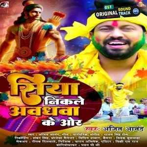 Siya Nikale Awadhwa Ke Or (Ajit Anand)