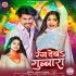 Rang Deba Gubara Dubara Ho