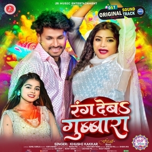 Rang Deba Gubara (Khushi Kakkar)